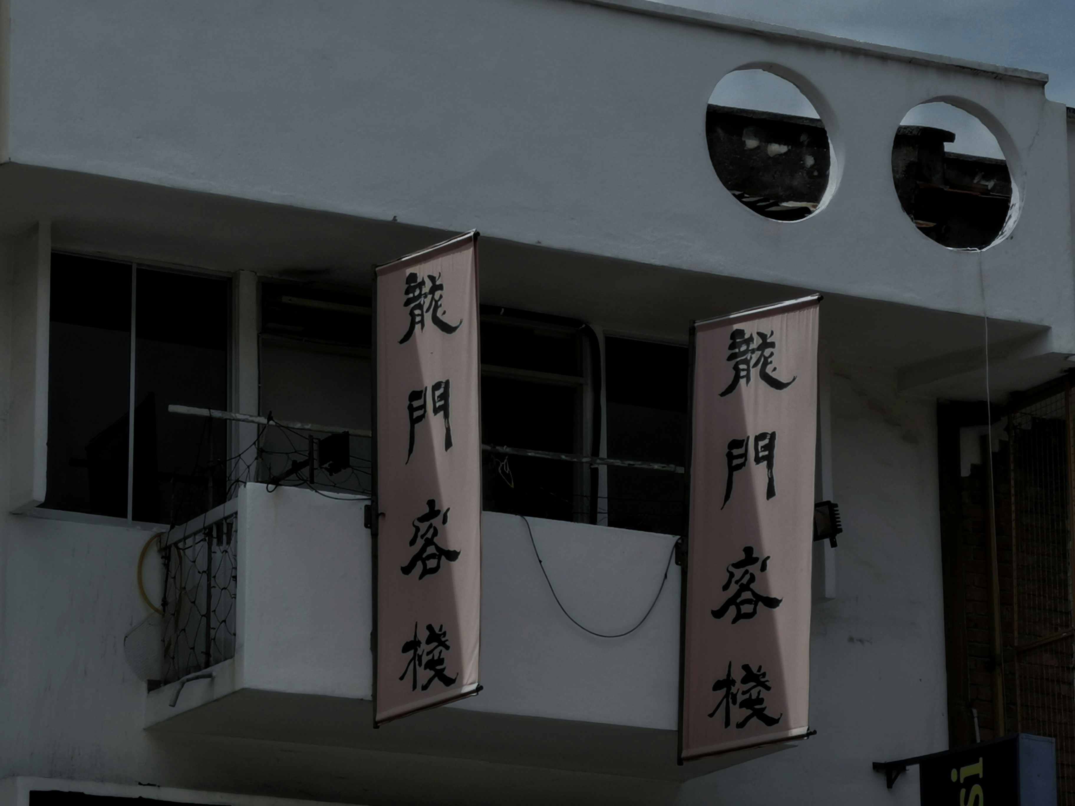 龍門客棧
